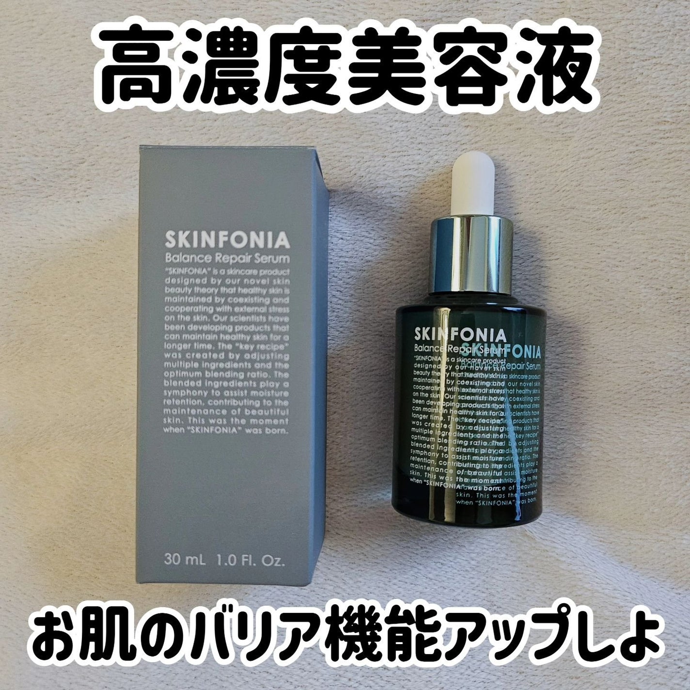 バランス リペアセラム/SKINFONIA/美容液を使ったクチコミ(1枚目)
