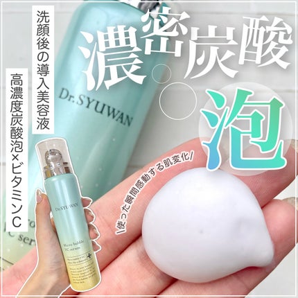 マイクロバブルVCセラム/DSW/美容液を使ったクチコミ(1枚目)