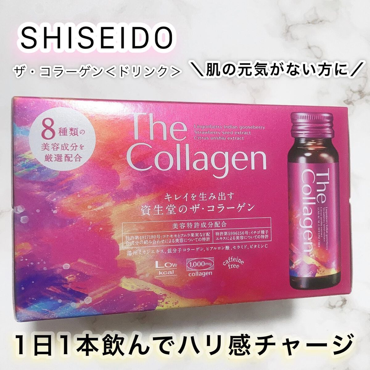 ザ・コラーゲン ＜ドリンク＞/ザ・コラーゲン/美容サプリメントを使ったクチコミ（1枚目）