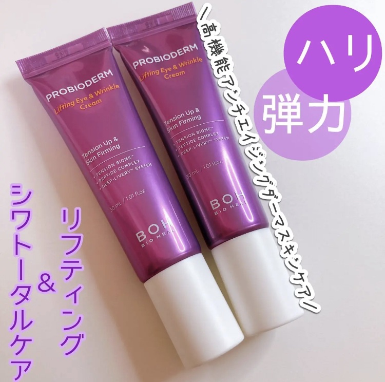 早い者勝ちBIOHEAL BOHプロバイオダームリフティングアイリンクル