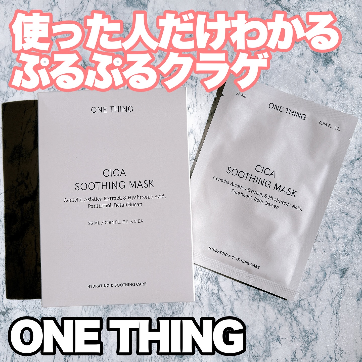 CICAスージングマスク/ONE THING/シートマスク・パックを使ったクチコミ（1枚目）