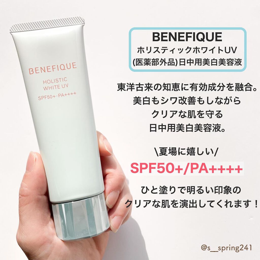 ベネフィークホリスティックホワイトUV顔、首用 1本 その他 ホリスティックブライト|BENEFIQUE他、1商品を使った口コミ