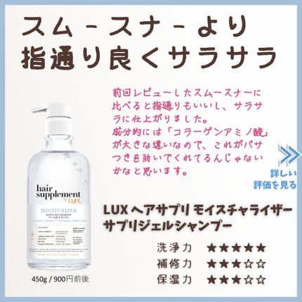 ヘアサプリ モイスチャライザー サプリジェルシャンプー/サプリトリートメント/LUX/市販シャンプーを使ったクチコミ(1枚目)