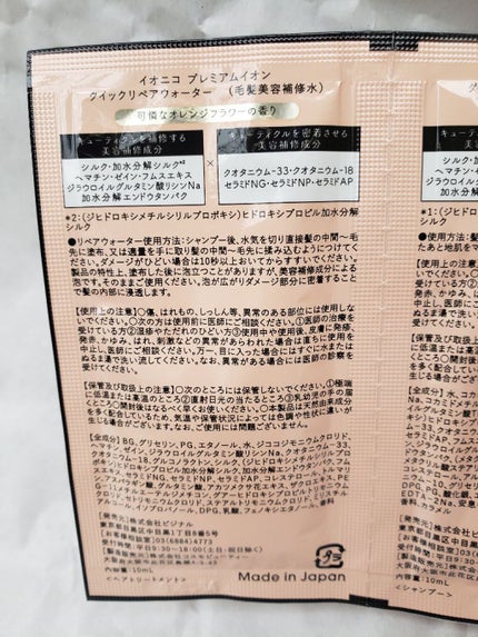 プレミアムイオン ダメージケアシャンプー (モイスト&リペア) /IONICO/市販シャンプーを使ったクチコミ(5枚目)