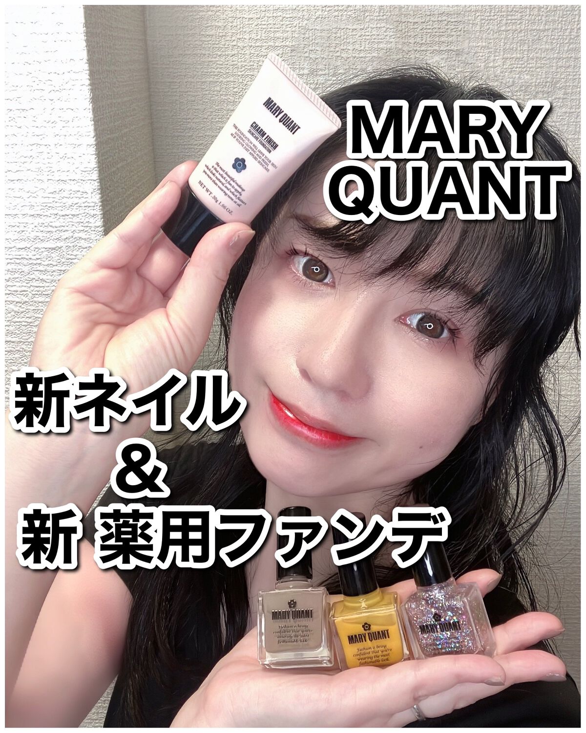 ネイル ポリッシュ/MARY QUANT/マニキュアを使ったクチコミ（1枚目）
