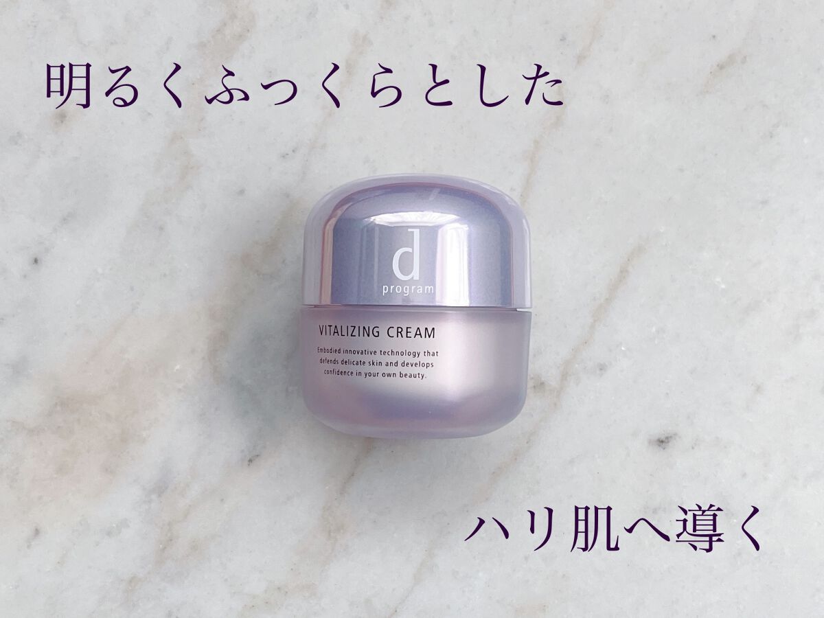 バイタライジングクリーム /d プログラム/フェイスクリームを使ったクチコミ（1枚目）