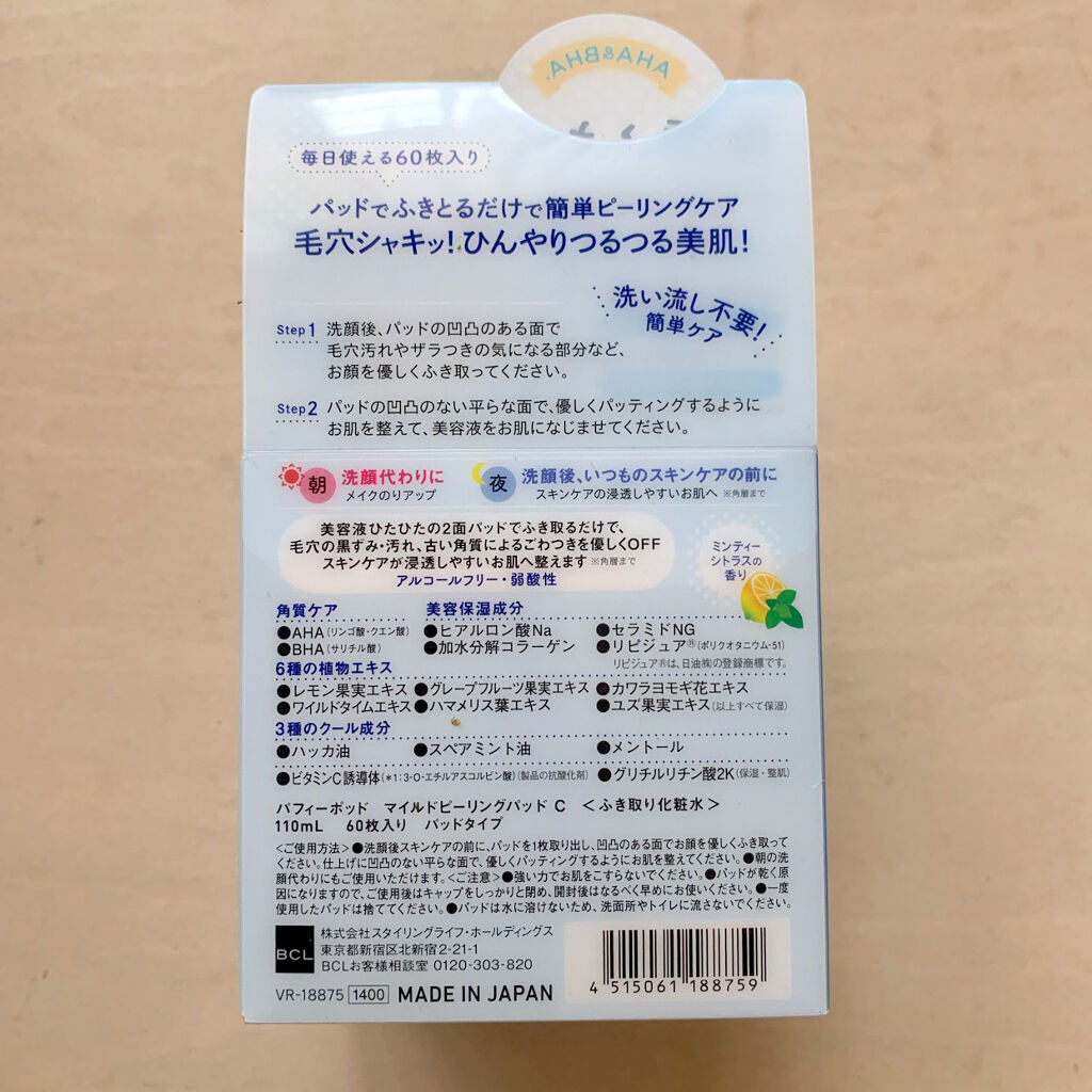 マイルドピーリングパッド C/PUFFY POD/トナーパッドを使ったクチコミ（2枚目）