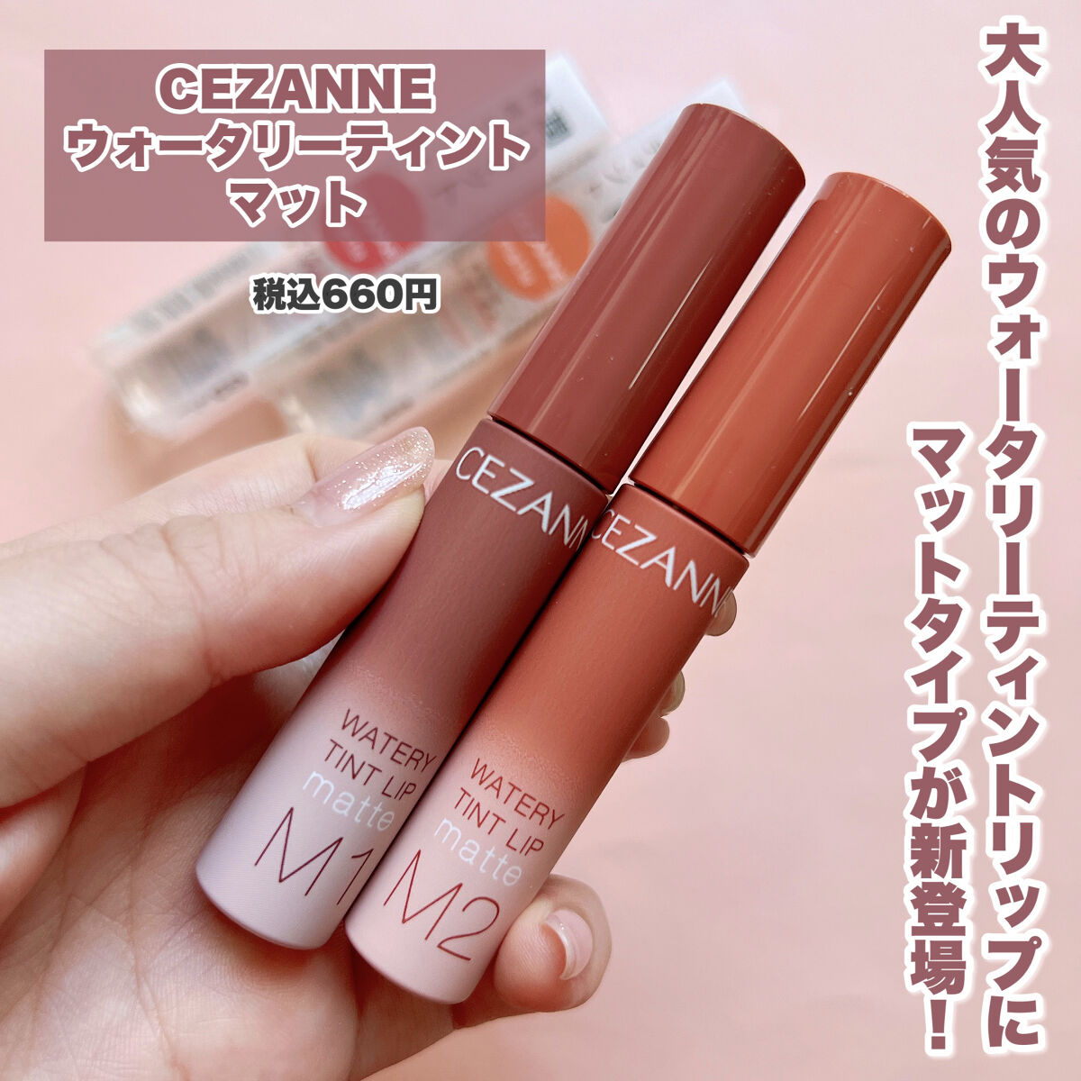 ウォータリーティントリップ マット/CEZANNE/リップティントを使ったクチコミ（2枚目）