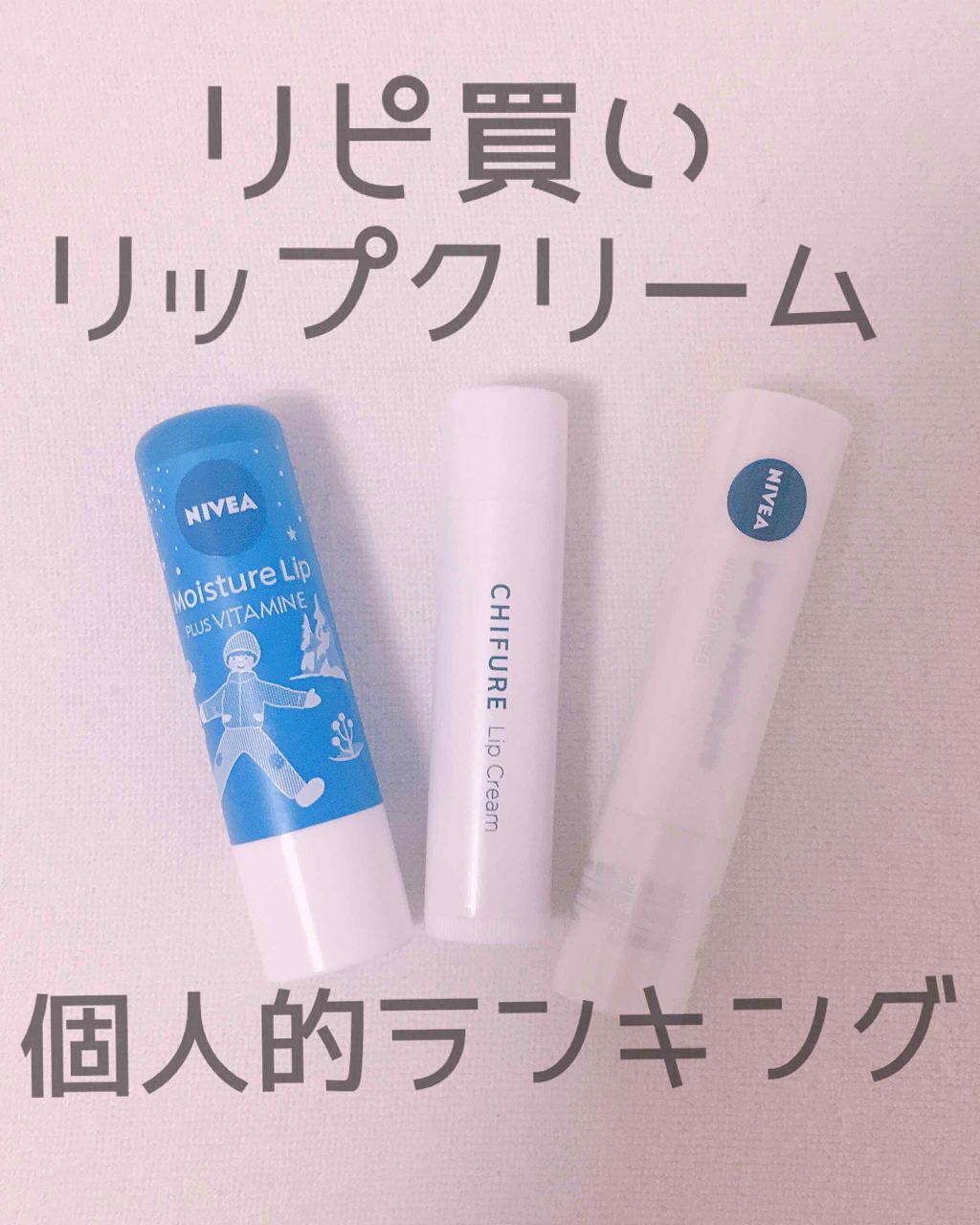 ニベア ディープモイスチャーリップ/ニベア/リップクリームを使ったクチコミ(1枚目)