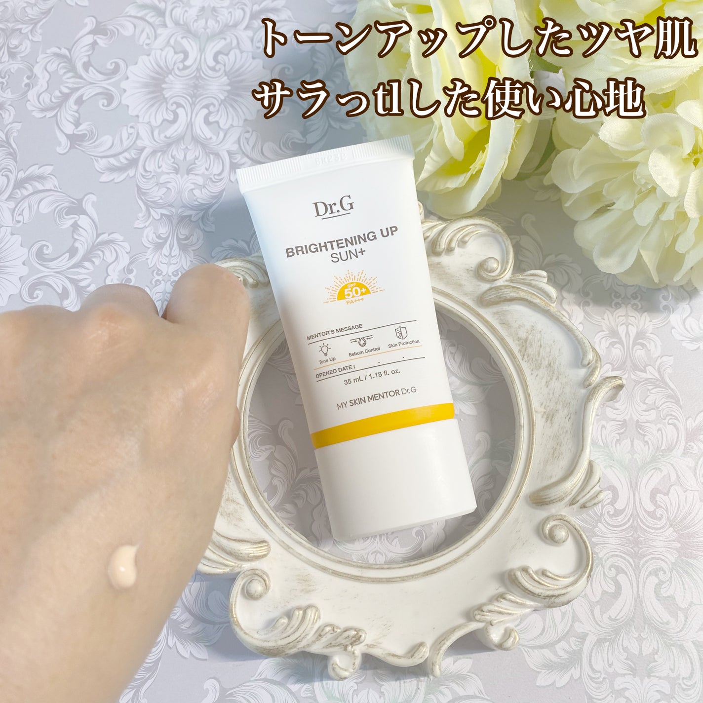 ブライトニングアップサンプラス/Dr.G/日焼け止めクリームを使ったクチコミ(5枚目)