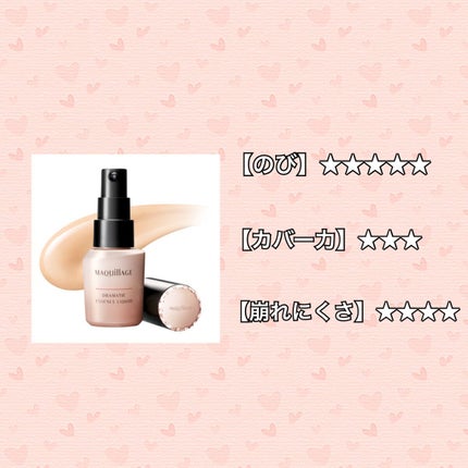 ドラマティックエッセンスリキッド/マキアージュ/リキッドファンデーションを使ったクチコミ(2枚目)