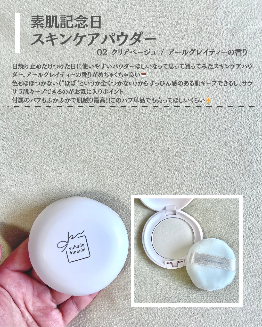 サナ　素肌記念日 スキンケアパウダー N/素肌記念日/プレストパウダーを使ったクチコミ（2枚目）