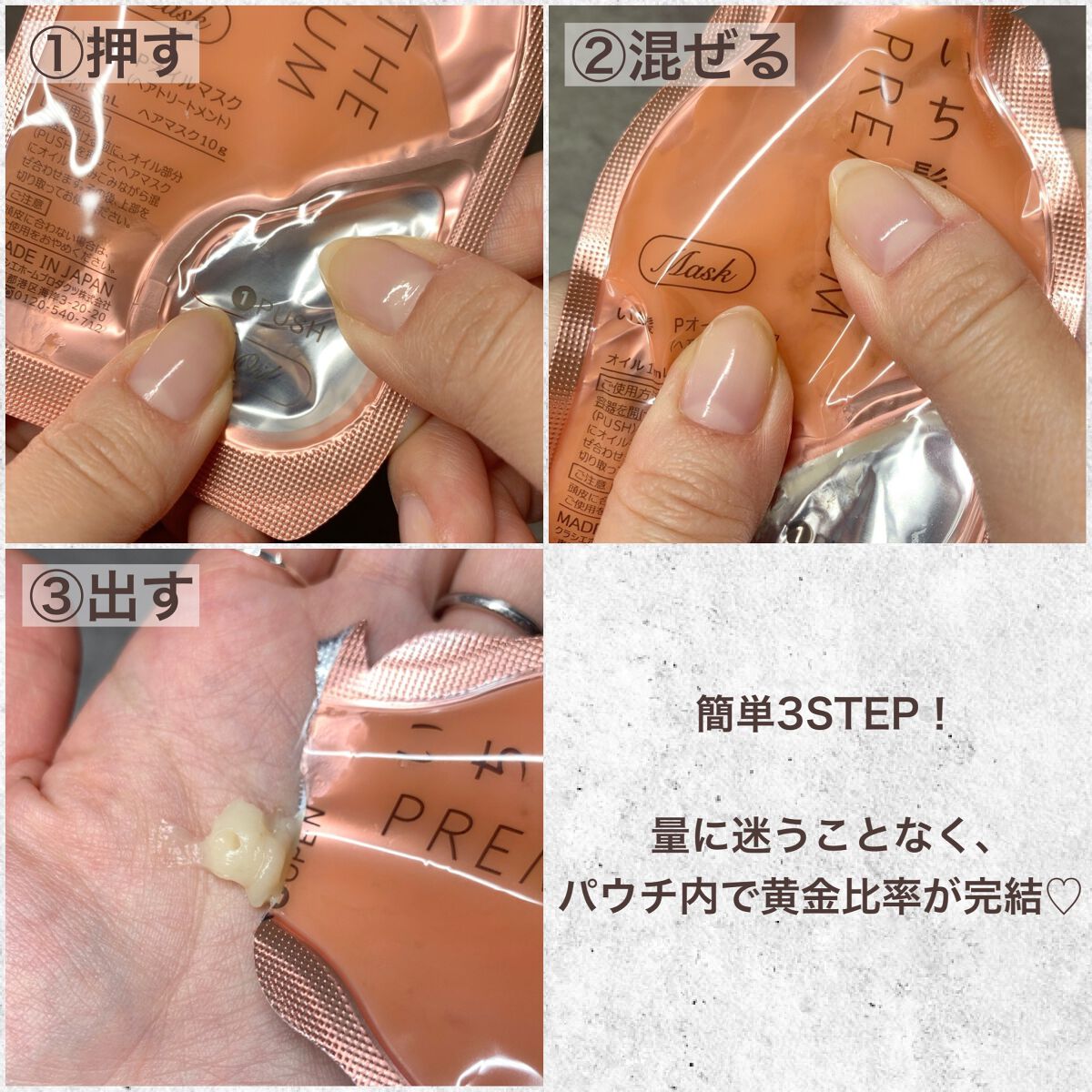 いち髪　THE PREMIUM　Wケアブースター美容オイルマスク/いち髪/ヘアマスク・ヘアパックを使ったクチコミ（3枚目）