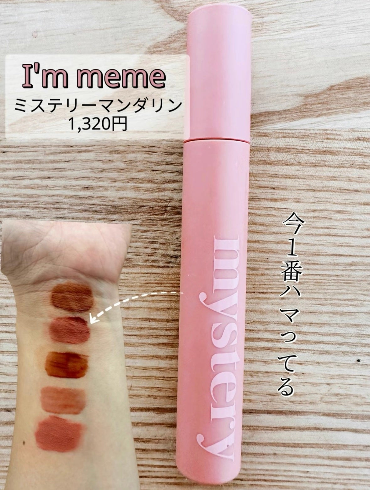 アイムミステリーブラーティント/i’m meme/リップティントを使ったクチコミ(3枚目)