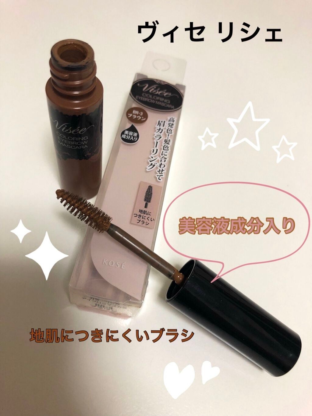 リシェ カラーリング アイブロウマスカラ/Visée/眉マスカラを使ったクチコミ(2枚目)