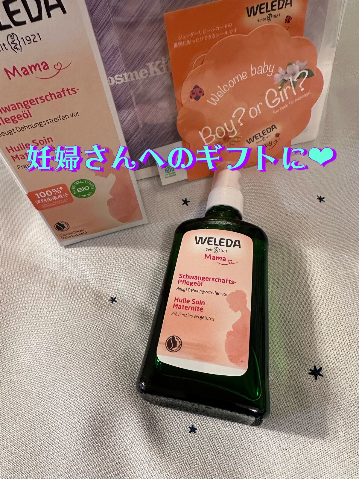 マザーズ ボディオイル/WELEDA/ボディオイルを使ったクチコミ(1枚目)