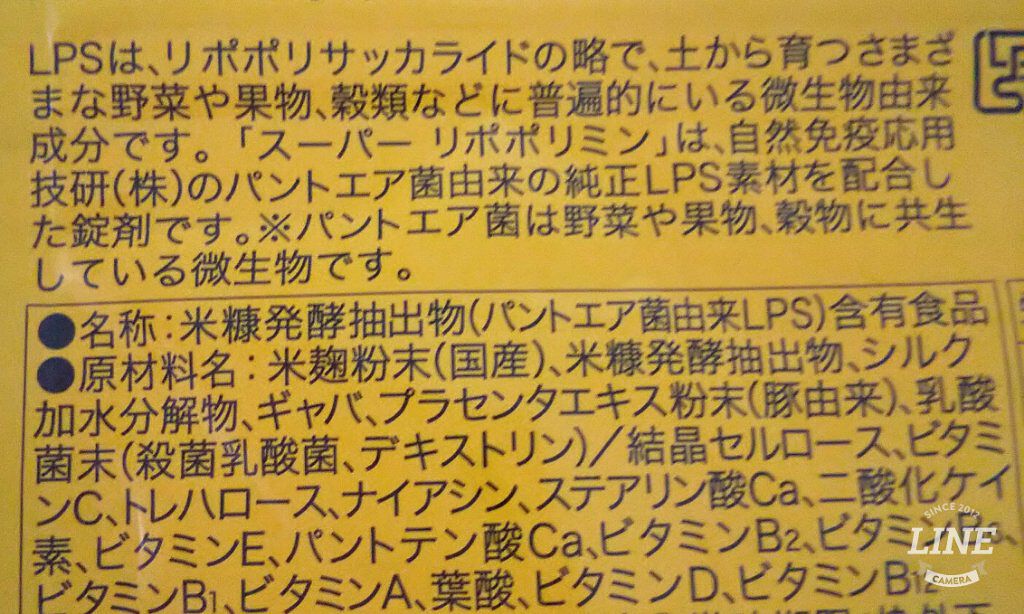 スーパーリポポリミン/リポポリミン/健康サプリメントを使ったクチコミ（2枚目）