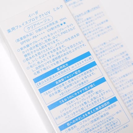 薬用フェイスプロテクトUV ミルク/IHADA/日焼け止めミルクを使ったクチコミ(3枚目)