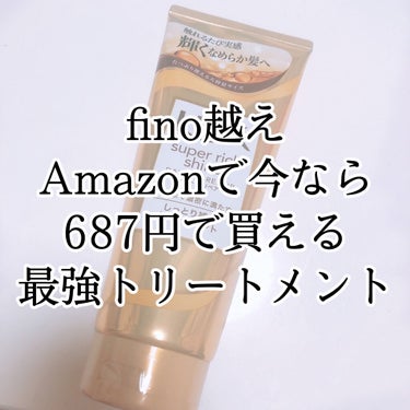 スーパーリッチシャイン ダメージリペア リッチ補修トリートメント/LUX/洗い流すヘアトリートメントを使ったクチコミ（1枚目）