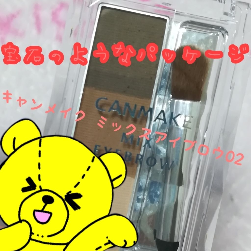 ミックスアイブロウ/キャンメイク/パウダーアイブロウを使ったクチコミ(1枚目)