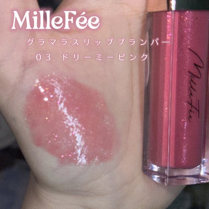 グラマラスリッププランパー/MilleFée/リッププランパーを使ったクチコミ(2枚目)