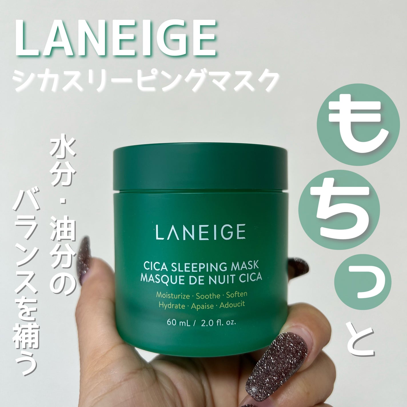 シカスリーピングマスク/LANEIGE/フェイスクリームを使ったクチコミ(1枚目)