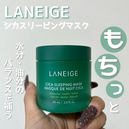 シカスリーピングマスク/LANEIGE/フェイスクリームを使ったクチコミ(1枚目)