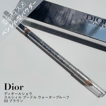 スルシィル プードル/Dior/アイブロウペンシルを使ったクチコミ（1枚目）