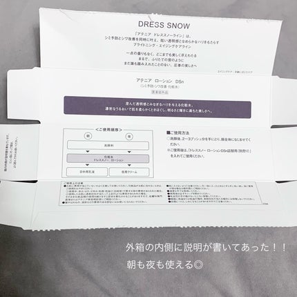 ドレススノー ローション【医薬部外品】 /アテニア/化粧水を使ったクチコミ(4枚目)