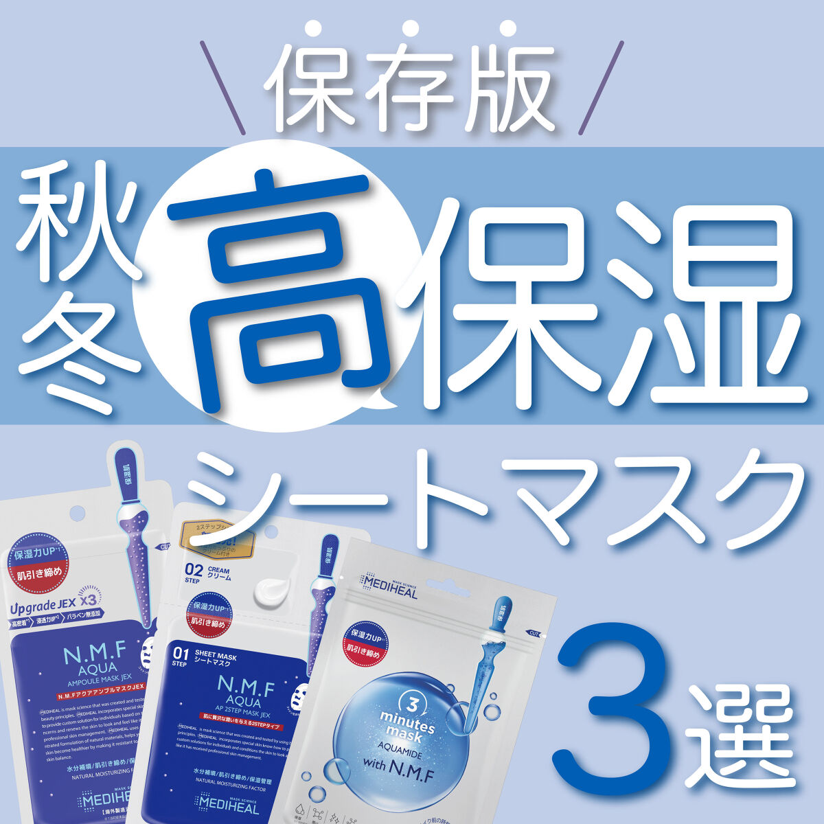 N.M.FアクアAP 2STEPマスクJEX/MEDIHEAL/シートマスク・パックを使ったクチコミ（1枚目）