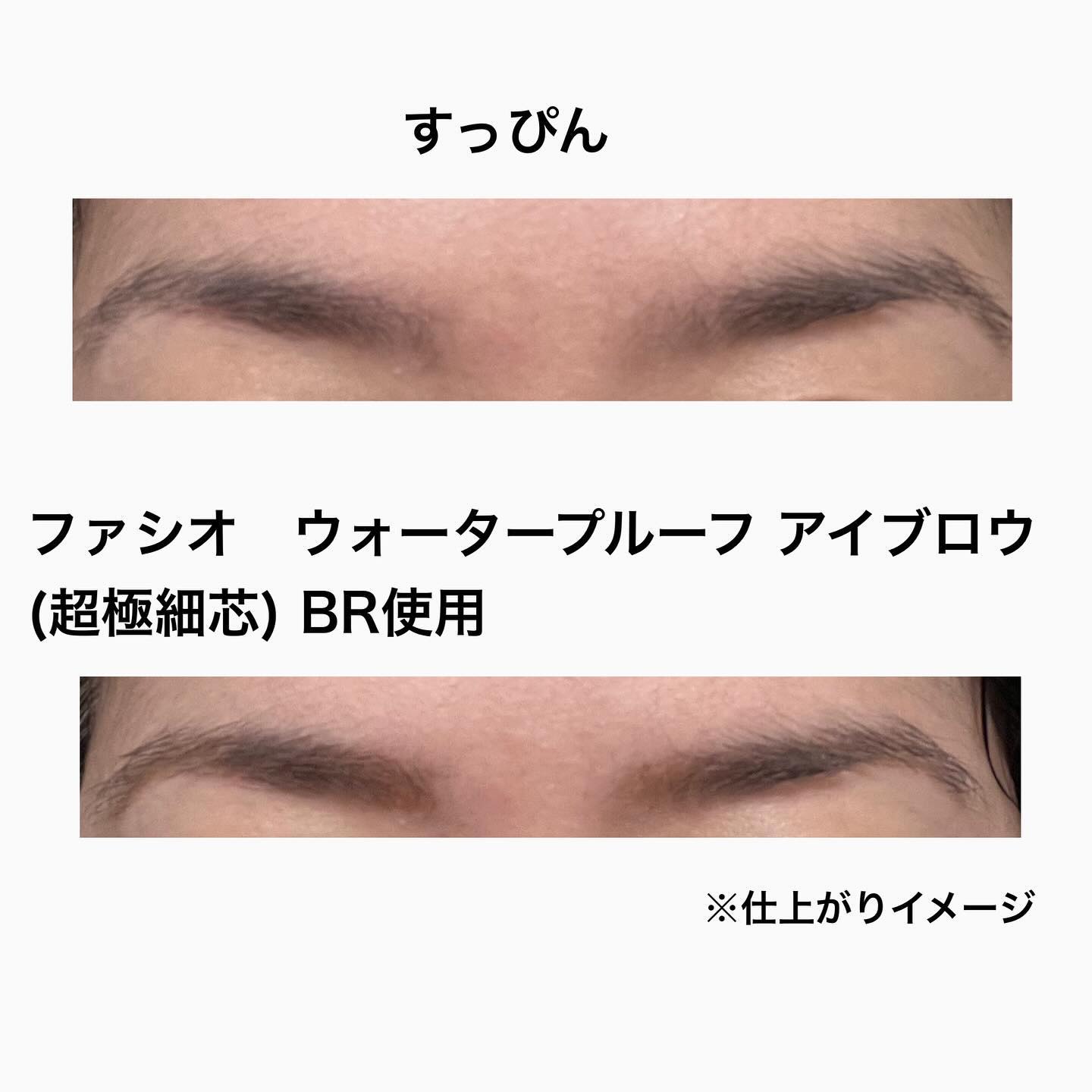 ウォータープルーフ アイブロウ(超極細芯)/FASIO/アイブロウペンシルを使ったクチコミ（2枚目）