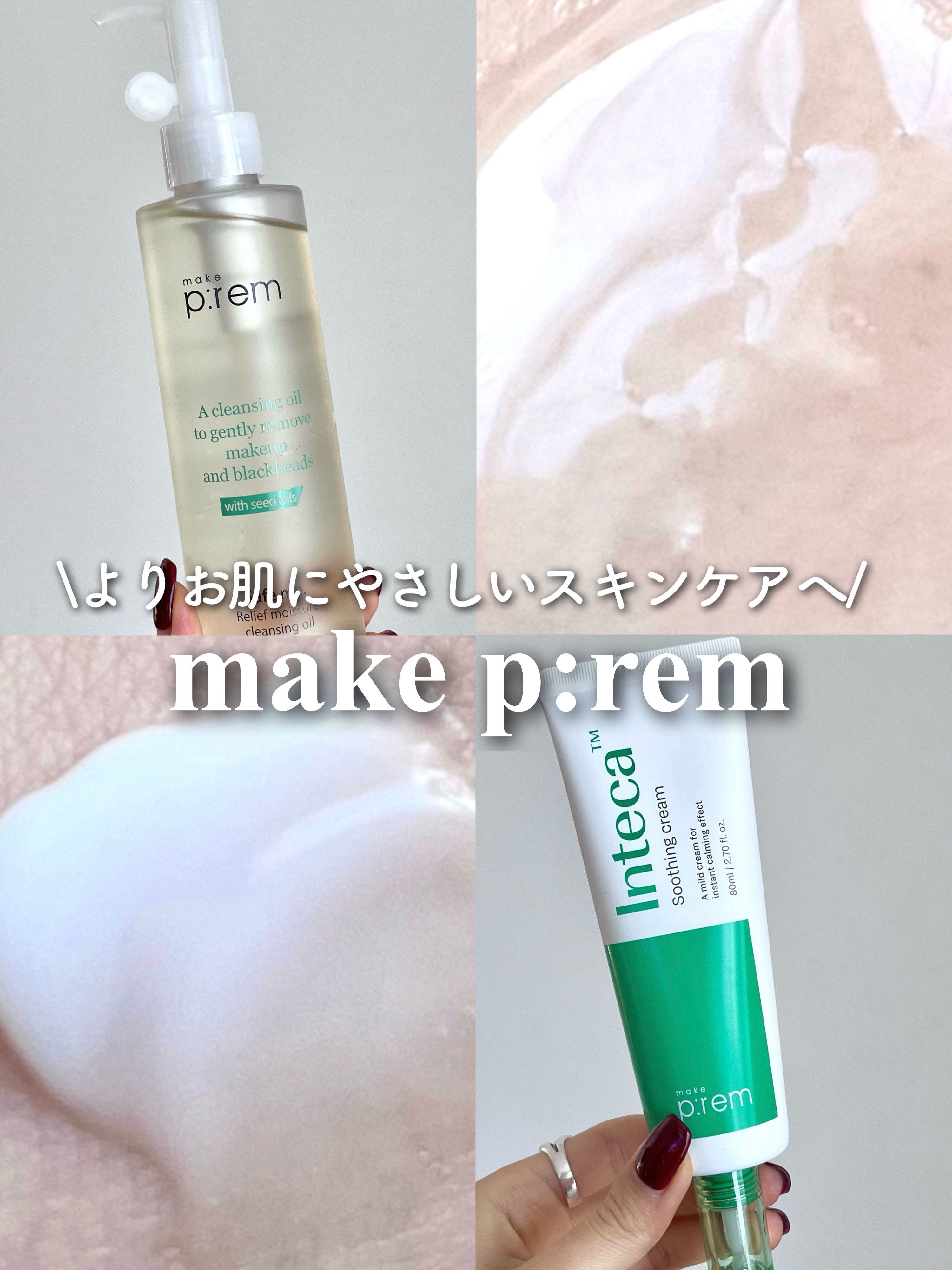 make prem セーフミー リリーフモイスチャー クレンジングオイルのクチコミ「🏷｜make prem

セーフミー リリーフモイスチャー クレンジングオイル
インテカ スー.....」（1枚目）