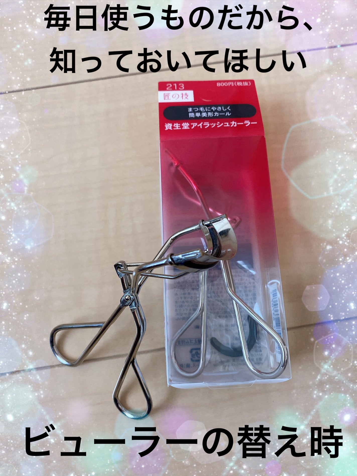 アイラッシュカーラー /SHISEIDO/ビューラーを使ったクチコミ(1枚目)