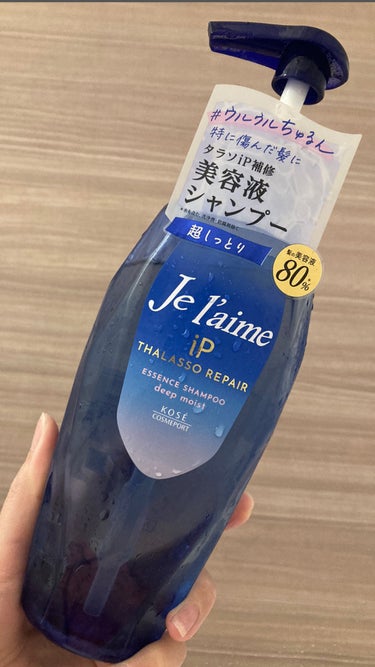 Je l'aime iP タラソリペア 補修美容液シャンプー/補修美容液トリートメント (ディープモイスト)のクチコミ「昨晩のシャンプーはこちらにしました！



Je l'aime

iP タラソリペア 補修美容.....」（1枚目）