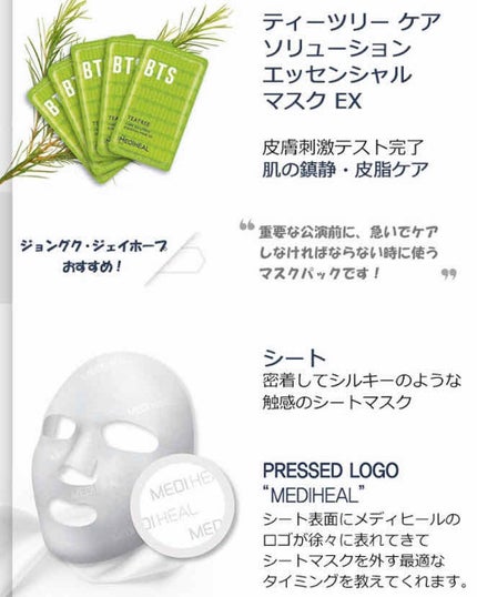 メディヒール x BTS スペシャル セット /MEDIHEAL/シートマスク・パックを使ったクチコミ(2枚目)