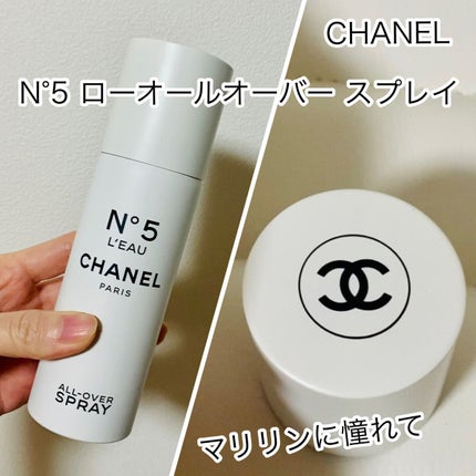 試してみた】シャネル N°5 ローオールオーバー スプレイ CHANEL 試してみた】シャネル N°5 ローオールオーバー スプレイ CHANEL