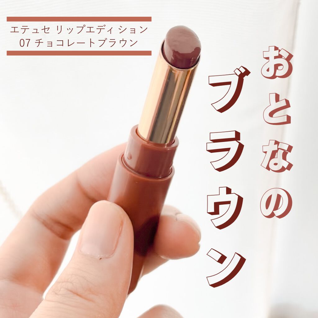 エテュセ リップエディション(ティントルージュ)/ettusais/リップティントを使ったクチコミ(1枚目)