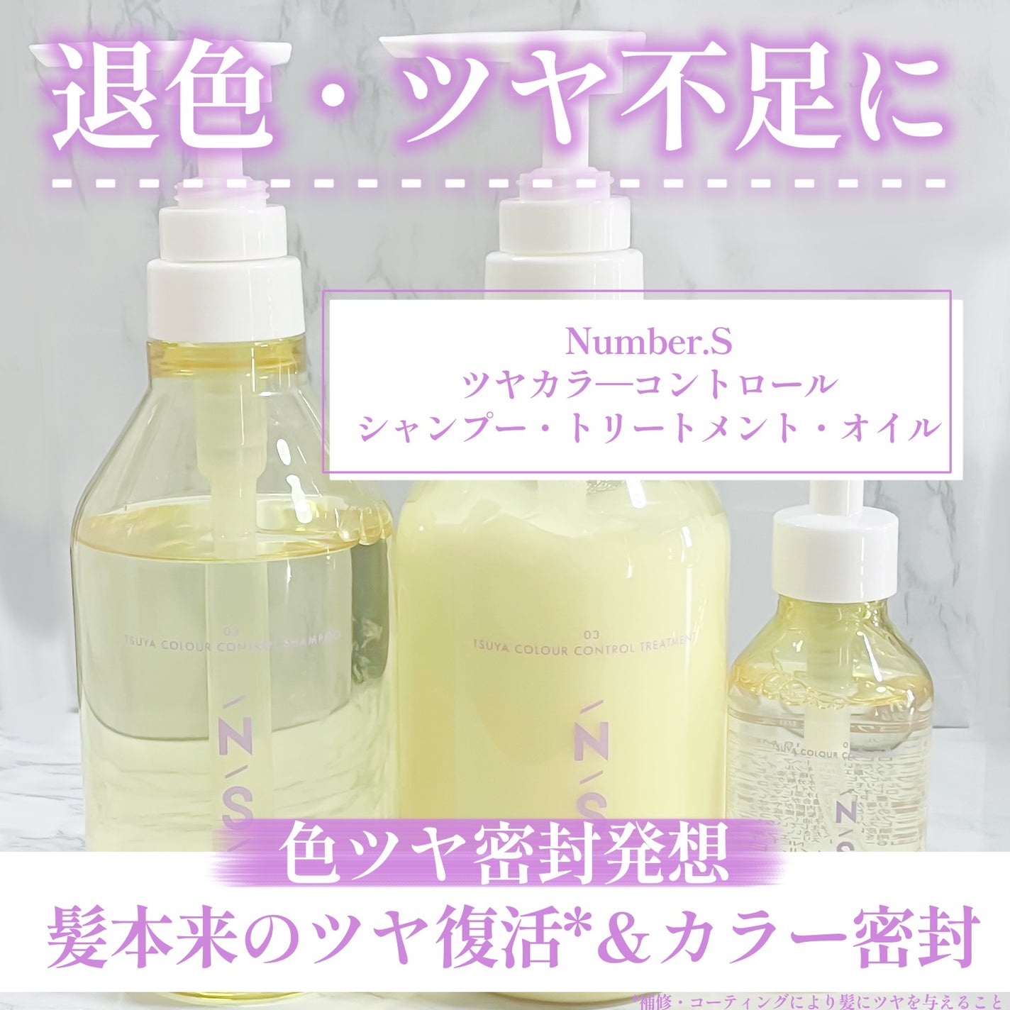 ツヤカラーコントロール シャンプー/ ヘアトリートメント/Number.S /市販シャンプーを使ったクチコミ(2枚目)