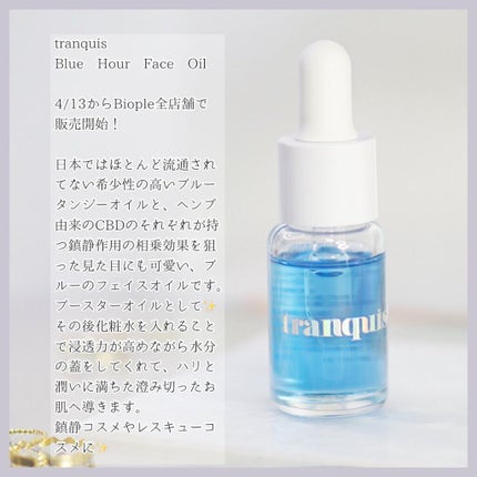ブルーアワー フェイスオイル/tranquis/フェイスオイルを使ったクチコミ(2枚目)