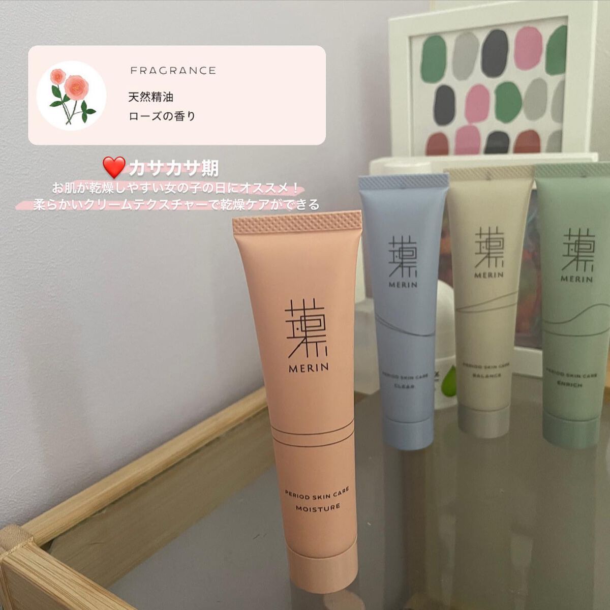 ピリオドスキンケア 美容ジェルクリーム マンスリーセット /MERIN/スキンケアキットを使ったクチコミ(7枚目)