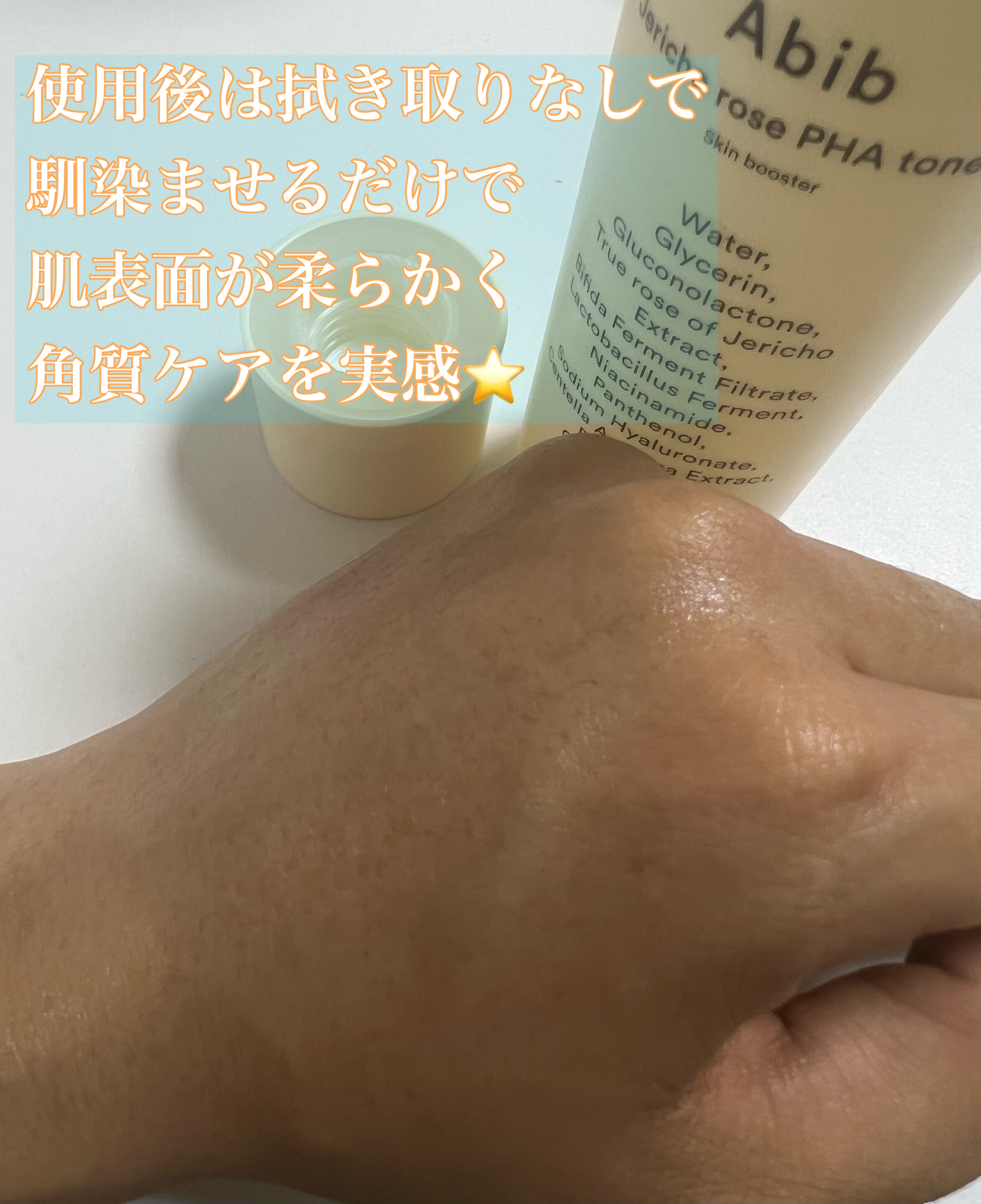 復活草PHAトナー スキンブースター/Abib /化粧水を使ったクチコミ（3枚目）