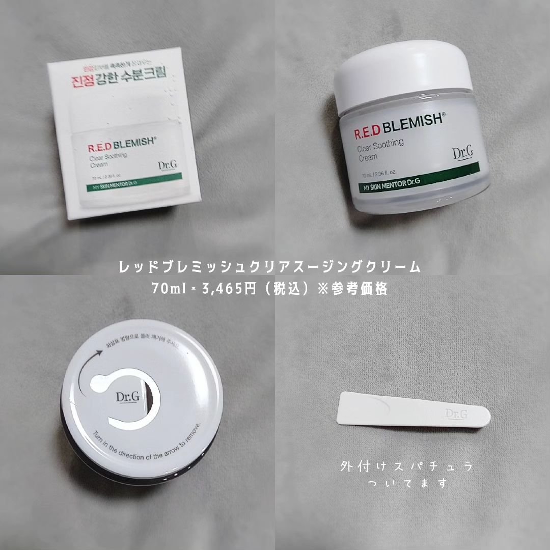 レッドブレミッシュ クリアスージングクリーム/Dr.G/フェイスクリームを使ったクチコミ（2枚目）