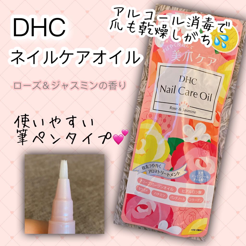 ネイルケアオイル ローズ&ジャスミン/DHC/ネイルオイル・トリートメントを使ったクチコミ(1枚目)