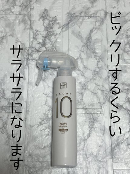 サロン10 洗いながさないトリートメント アンプルヘアミスト 超ダメージヘア用 /miseenscene/ヘアミストを使ったクチコミ(2枚目)