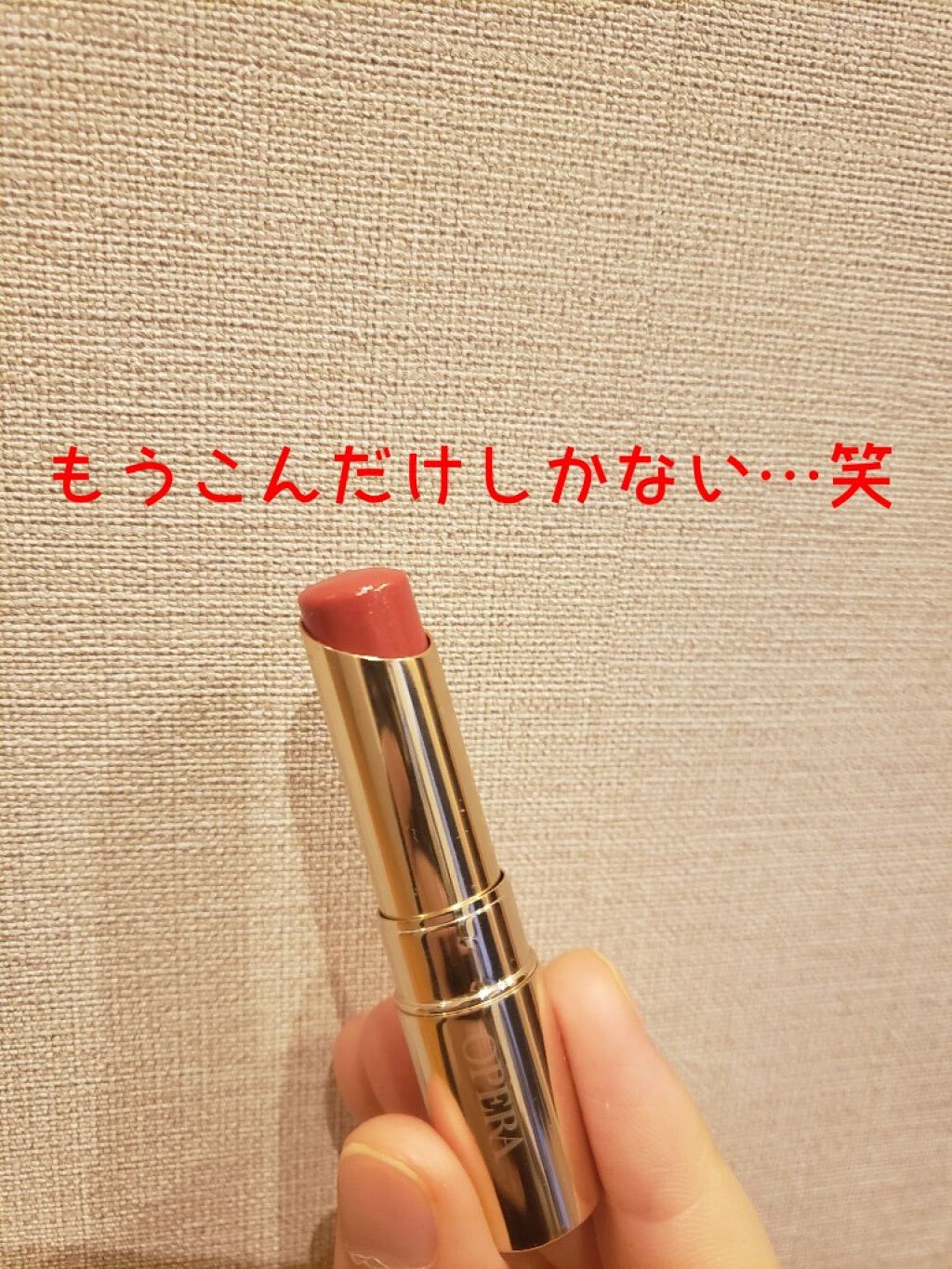 オペラ リップティント N/OPERA/リップティントを使ったクチコミ（3枚目）