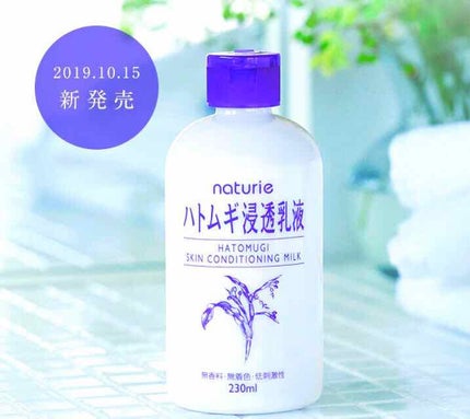 ハトムギ化粧水(ナチュリエ スキンコンディショナー R )/ナチュリエ/化粧水を使ったクチコミ(1枚目)