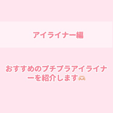 スムースリキッドアイライナー スーパーキープ/ヒロインメイク/リキッドアイライナーを使ったクチコミ（2枚目）