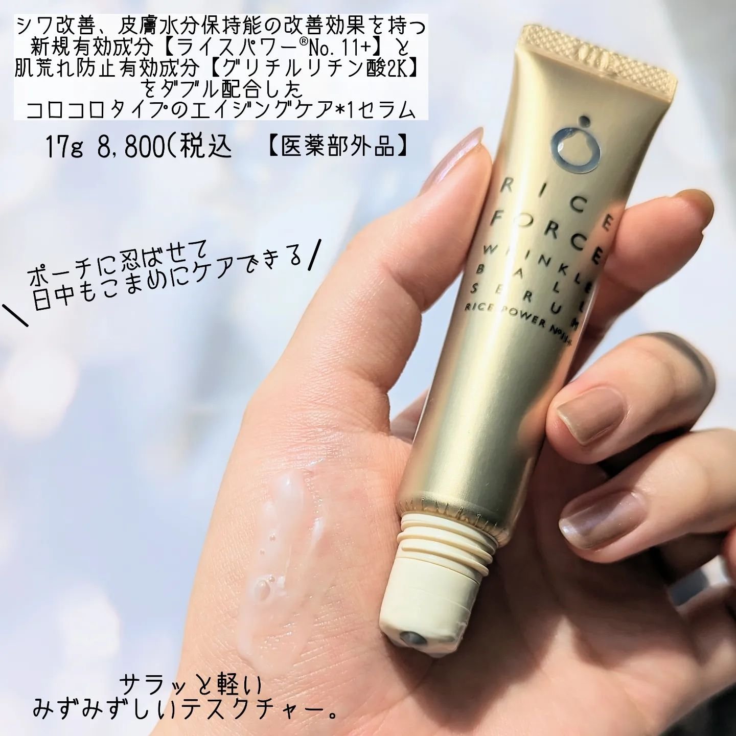 リンクルボールセラム/ライスフォース/美容液を使ったクチコミ（2枚目）