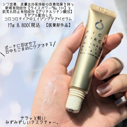 リンクルボールセラム/ライスフォース/美容液を使ったクチコミ(2枚目)