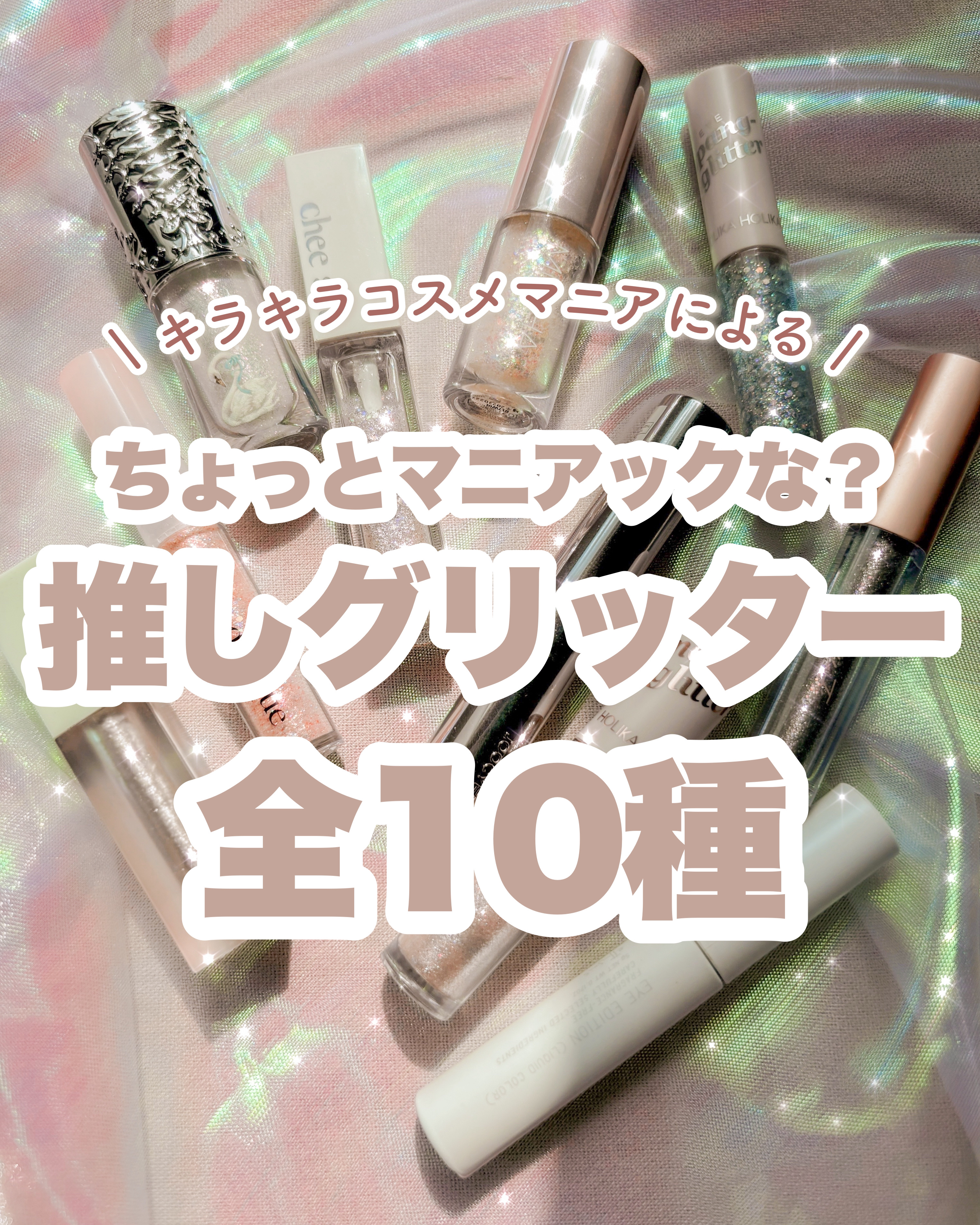 ステラグリッターライナー 05 スターリースカイ/MilleFée/グリッターを使ったクチコミ（1枚目）